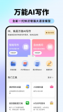 AI万能PPT v1.1.16 安卓app下载 截图