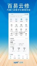 百易云修 v3.6.3 app下载 截图