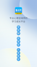 壹点灵心理咨询师 v2.7.16 官方app下载安装 截图