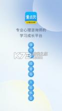 壹点灵心理咨询师 v2.7.16 官方app下载安装 截图