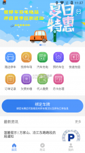 景德镇易停车 v1.2.65 下载官方版 截图