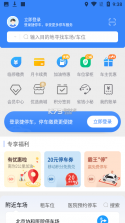 景德镇易停车 v1.2.65 下载官方版 截图