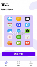免费软件隐藏 v5.7.7 下载免费 截图