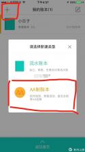 百事AA记账 v6.0.2 安卓app下载 截图