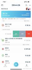 百事AA记账 v6.0.2 安卓app下载 截图