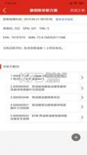 e路康明斯 v4.21.0 安卓app下载 截图