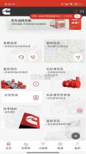 e路康明斯 v4.21.0 安卓app下载 截图
