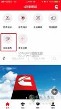 e路康明斯 v4.21.0 安卓app下载 截图
