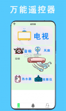 万能空调遥控器通用通 v1.0.2 下载手机版 截图