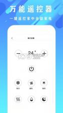 万能空调遥控器通用通 v1.0.2 下载手机版 截图