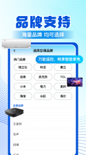 万能空调遥控器通用通 v1.0.2 下载手机版 截图
