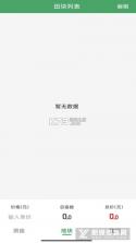 土地测亩仪免费 v1.0.1 app下载 截图