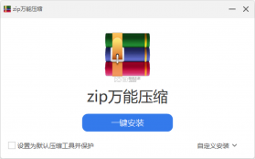 zip万能解压缩 v1.0.0 安卓app下载 截图