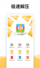 zip万能解压缩 v1.0.0 安卓app下载 截图