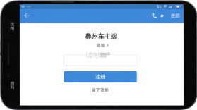 彝州车主端 v1.27.0 安卓app下载 截图