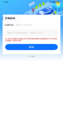 彝州车主端 v1.27.0 安卓app下载 截图