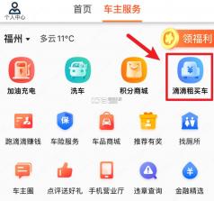 彝州车主端 v1.27.0 安卓app下载 截图