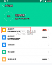 手心清理专家 v1.0.1 安卓app下载 截图