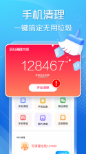 手心清理专家 v1.0.1 安卓app下载 截图