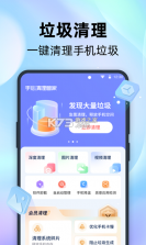 手心清理专家 v1.0.1 安卓app下载 截图
