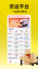 168运友货主 v2.11.11 安卓app下载 截图