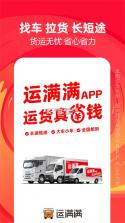 168运友货主 v2.11.11 安卓app下载 截图
