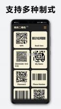 快扫码二维码 v1.0.0 官方app下载安装 截图