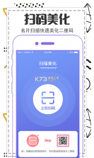 快扫码二维码 v1.0.0 官方app下载安装 截图