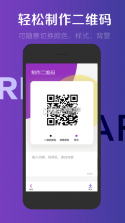 快扫码二维码 v1.0.0 官方app下载安装 截图