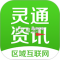灵通资讯安卓下载软件