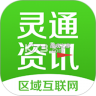 灵通资讯 v5.1.80 安卓下载软件