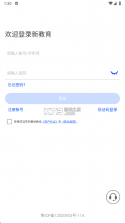 新教育学生端 v9.0.24 下载安装 截图