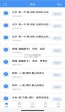 新教育学生端 v9.0.24 下载安装 截图