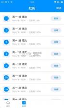 新教育学生端 v9.0.24 下载安装 截图
