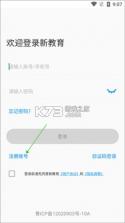 新教育学生端 v9.0.24 下载安装 截图