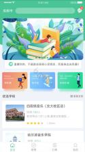 新教育学生端 v9.0.24 下载安装 截图