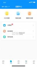 新教育学生端 v9.0.24 下载安装 截图