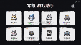 零氪游戏助手 v1.0.1 官方app下载安装 截图
