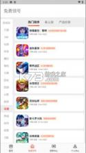 零氪游戏助手 v1.0.1 官方app下载安装 截图