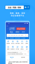 企业信息信用全查询 v1.0.0 官方app下载安装 截图