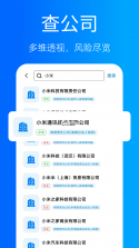 企业信息信用全查询 v1.0.0 官方app下载安装 截图