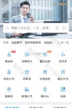 企业信息信用全查询 v1.0.0 官方app下载安装 截图