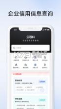 企业信息信用全查询 v1.0.0 官方app下载安装 截图