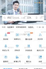 企业信息信用全查询 v1.0.0 官方app下载安装 截图