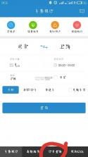 全国火车票查询购票 v1.0.0 下载手机版 截图