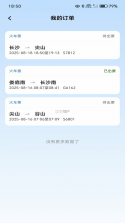全国火车票查询购票 v1.0.0 下载手机版 截图