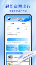 全国火车票查询购票 v1.0.0 下载手机版 截图