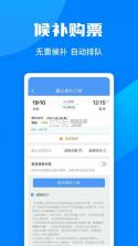 全国火车票查询购票 v1.0.0 下载手机版 截图