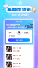 全国火车票查询购票 v1.0.0 下载手机版 截图