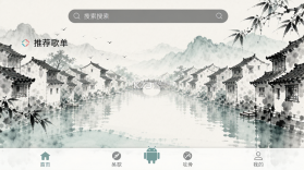 吴歌 v1.1.80 安卓app下载 截图